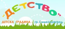 Детска градина Детство